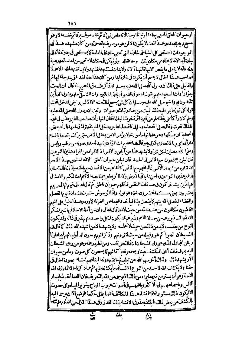 futmak.com - الصفحة 641 - من الجزء الثالث من طبعة بولاق الثانية